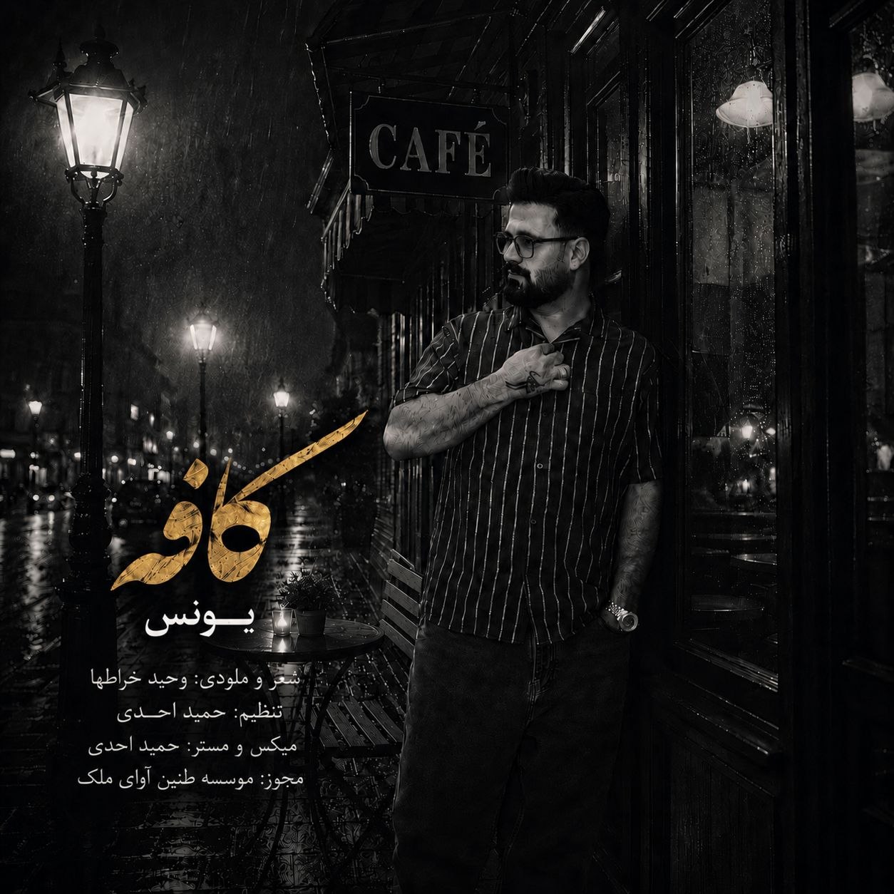 یونس
