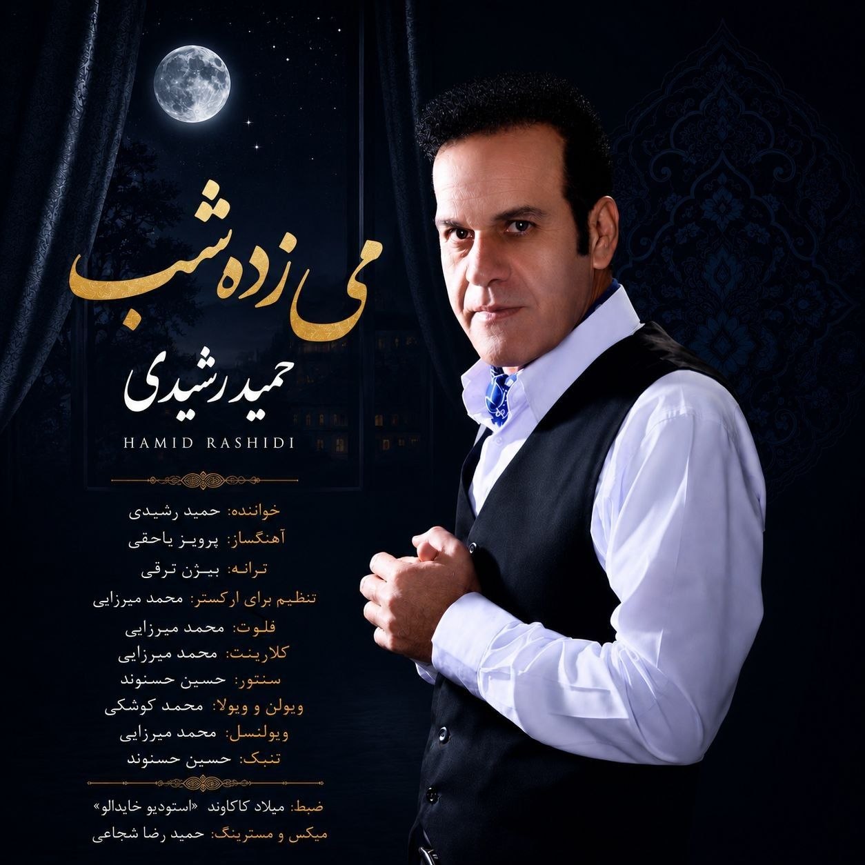 حمید رشیدی